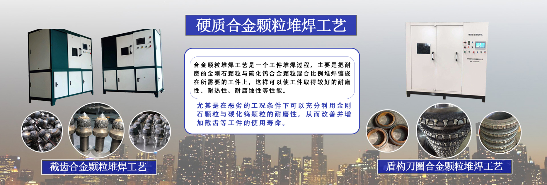 合金颗粒堆焊工艺/截齿堆焊